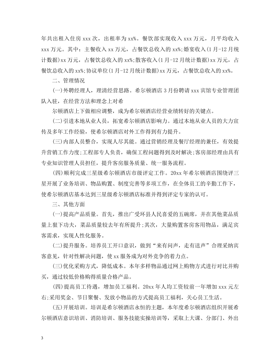 宾馆个人工作总结 _第3页