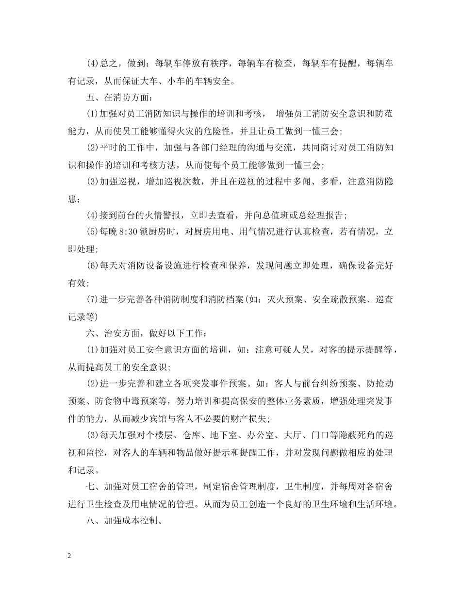 宾馆保安工作计划安排 _第2页