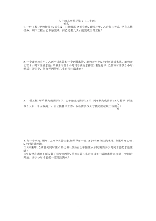 七年级上册数学练习（二十四）