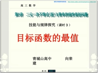 求目标函数最值线性规划问题
