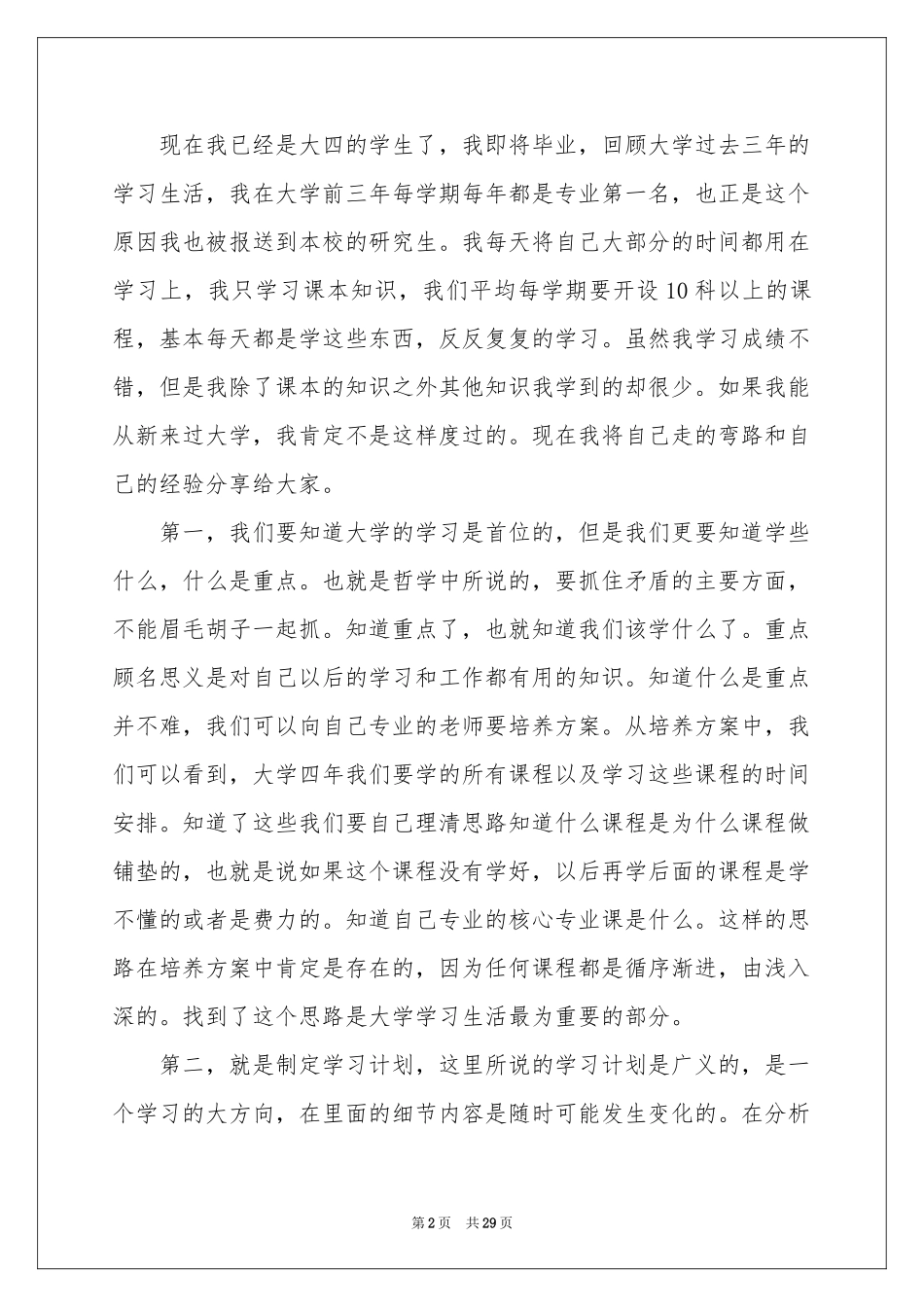 大学四年学习参考总结_第2页