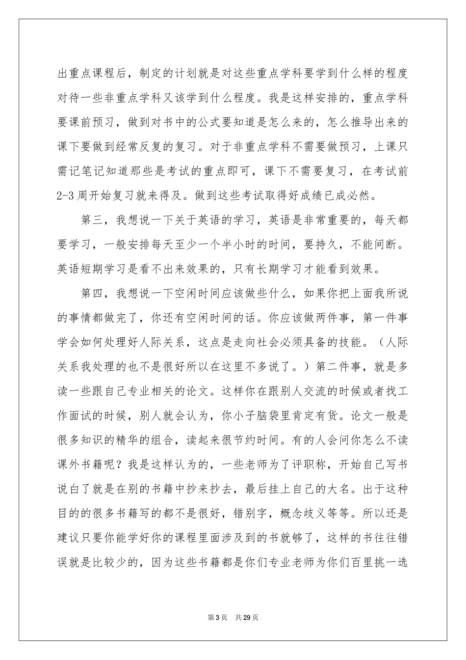 大学四年学习参考总结_第3页