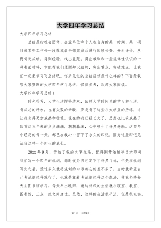 大学四年学习参考总结