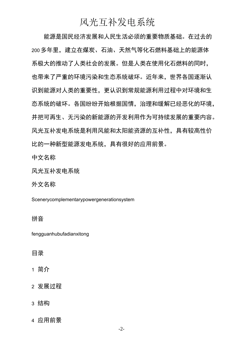 风光互补发电系统_第2页