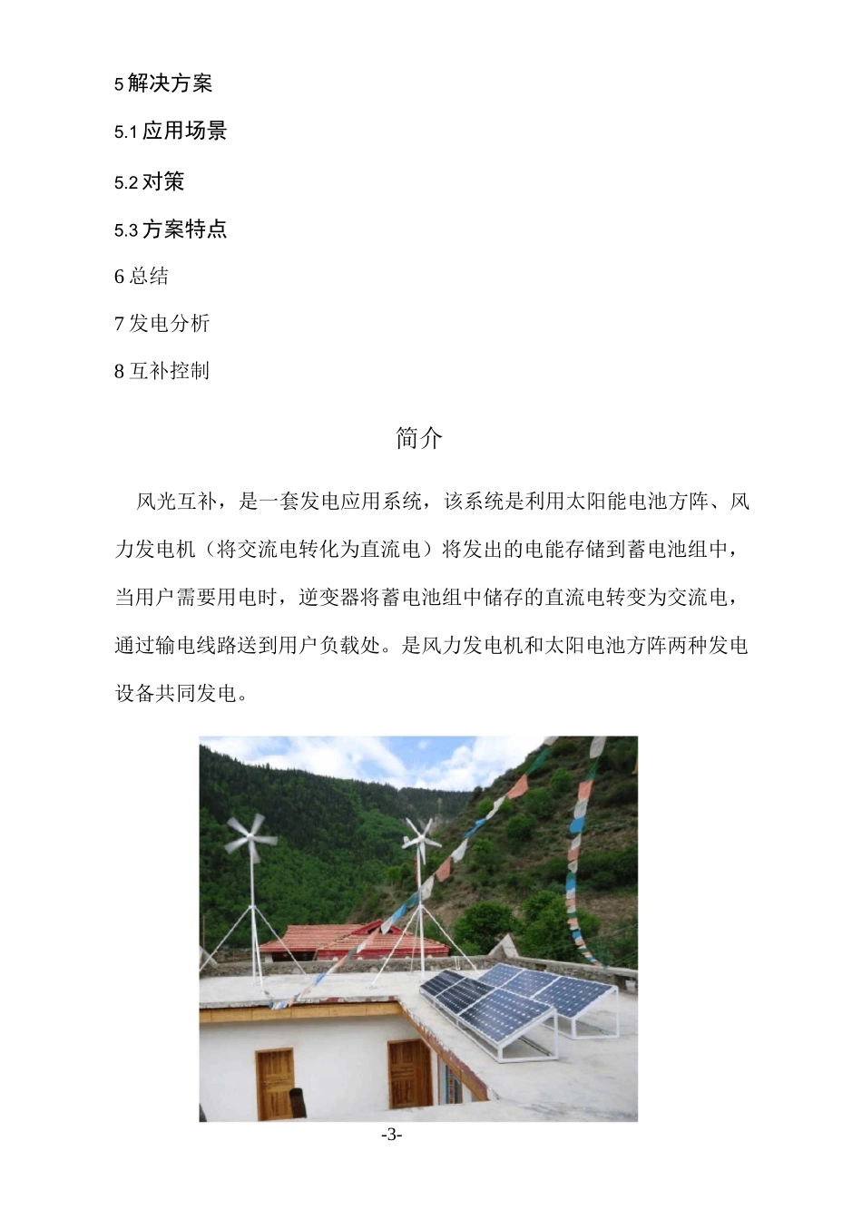 风光互补发电系统_第3页