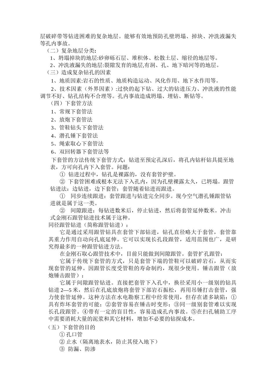 钻探新技术与新工艺介绍_第2页