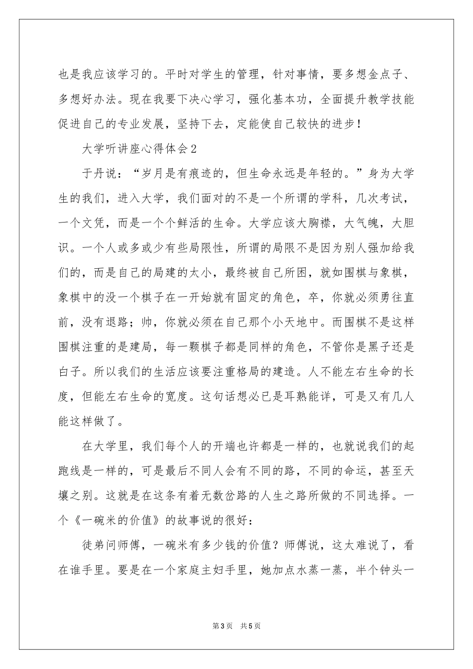 大学听讲座体会心得_第3页