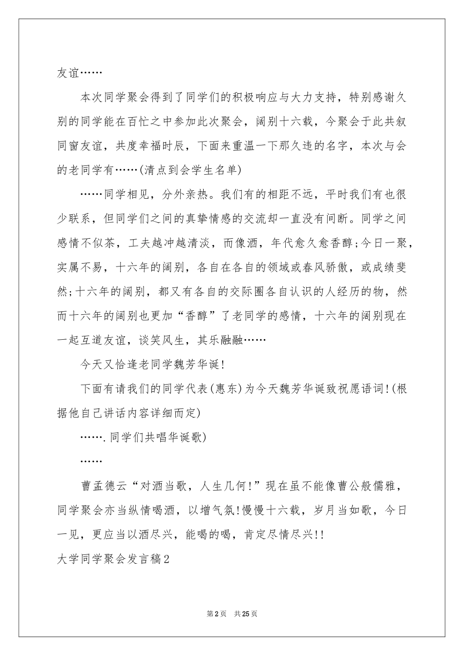 大学同学聚会发言稿11篇_第2页