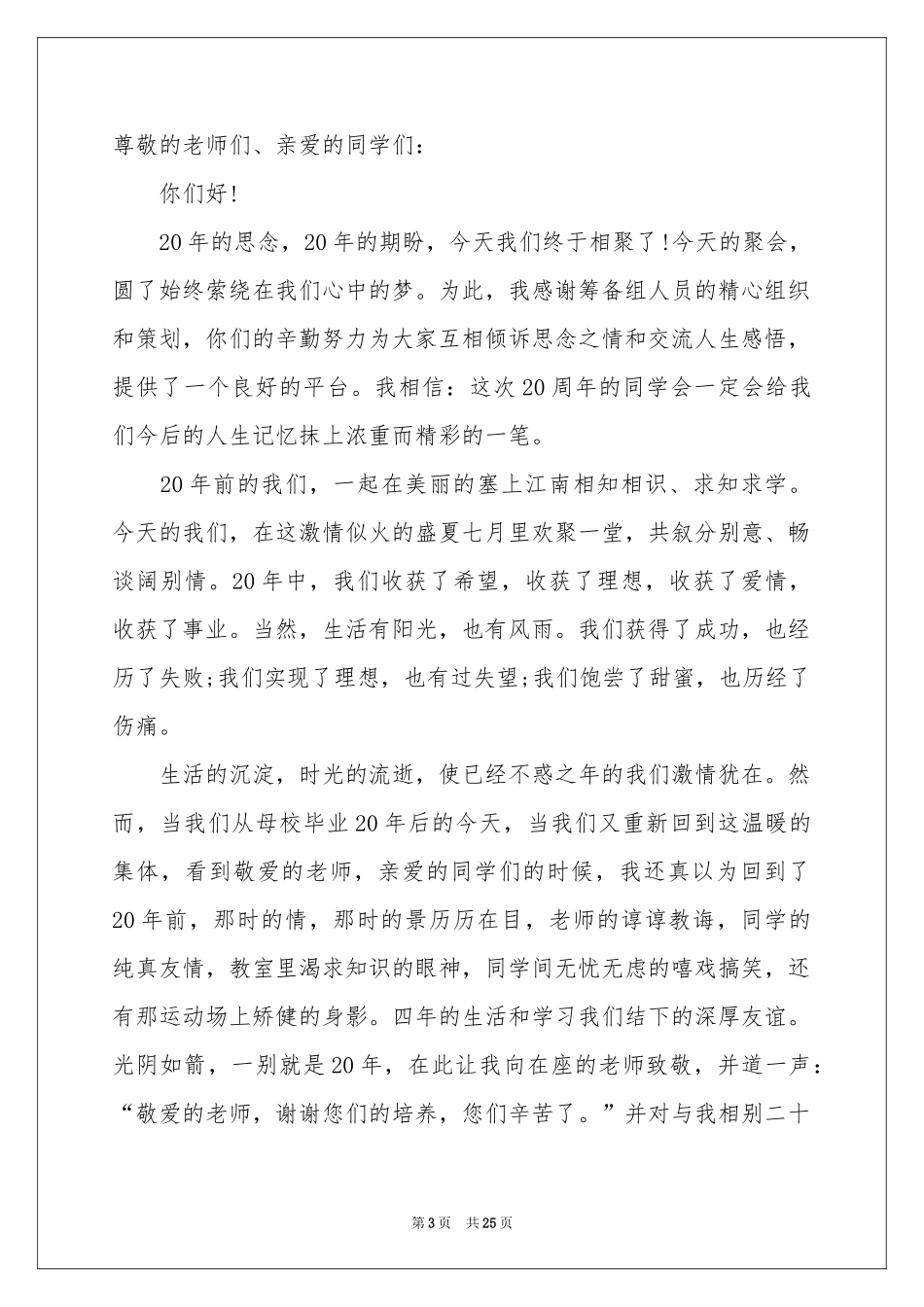 大学同学聚会发言稿11篇_第3页