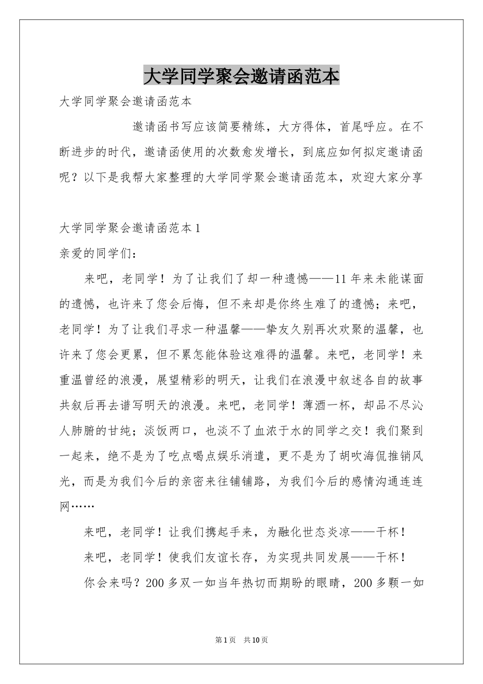 大学同学聚会邀请函范本_第1页