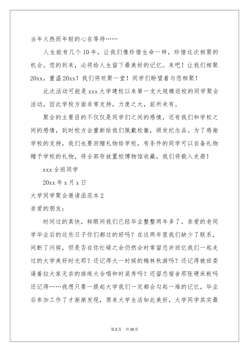 大学同学聚会邀请函范本_第2页