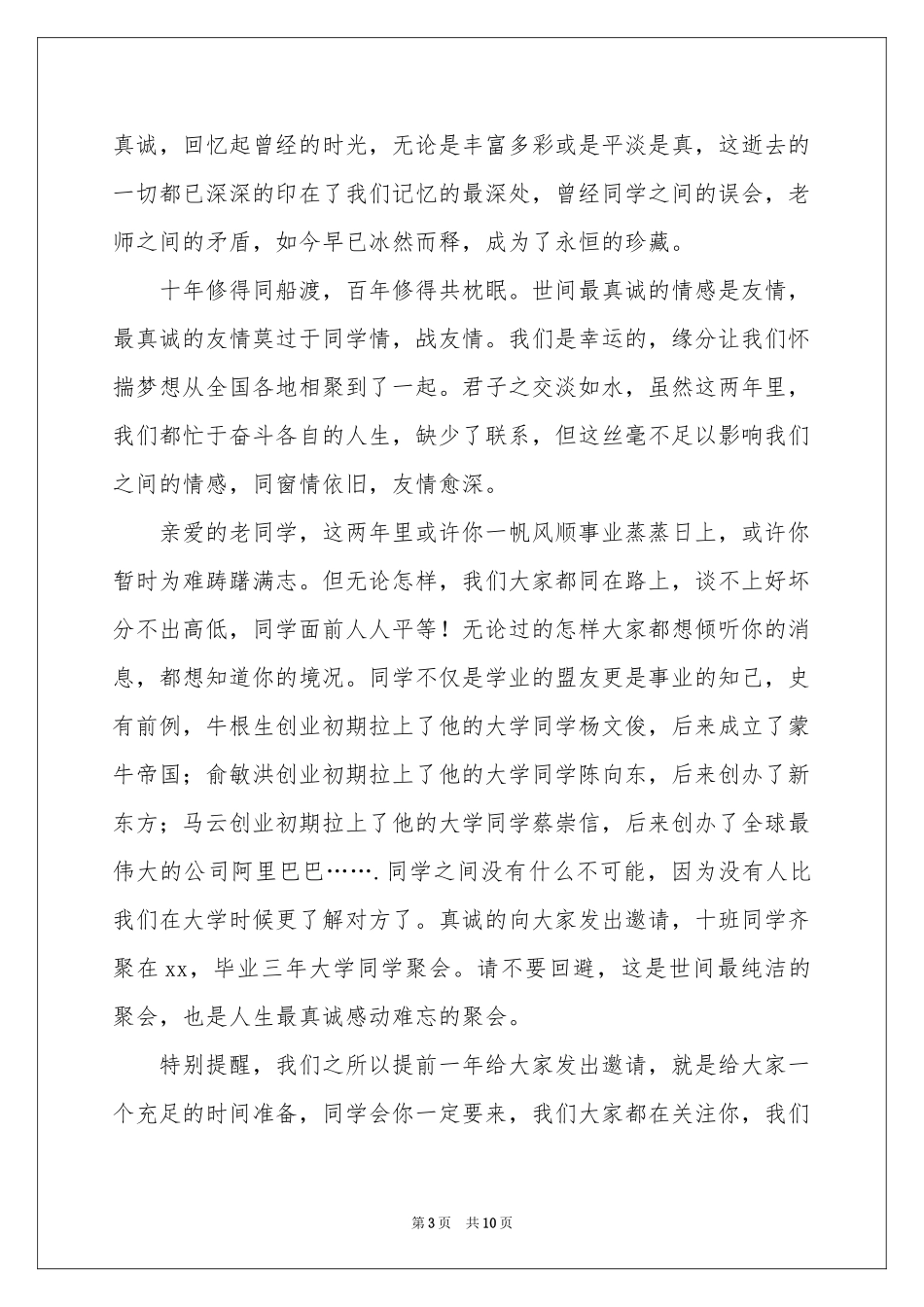 大学同学聚会邀请函范本_第3页