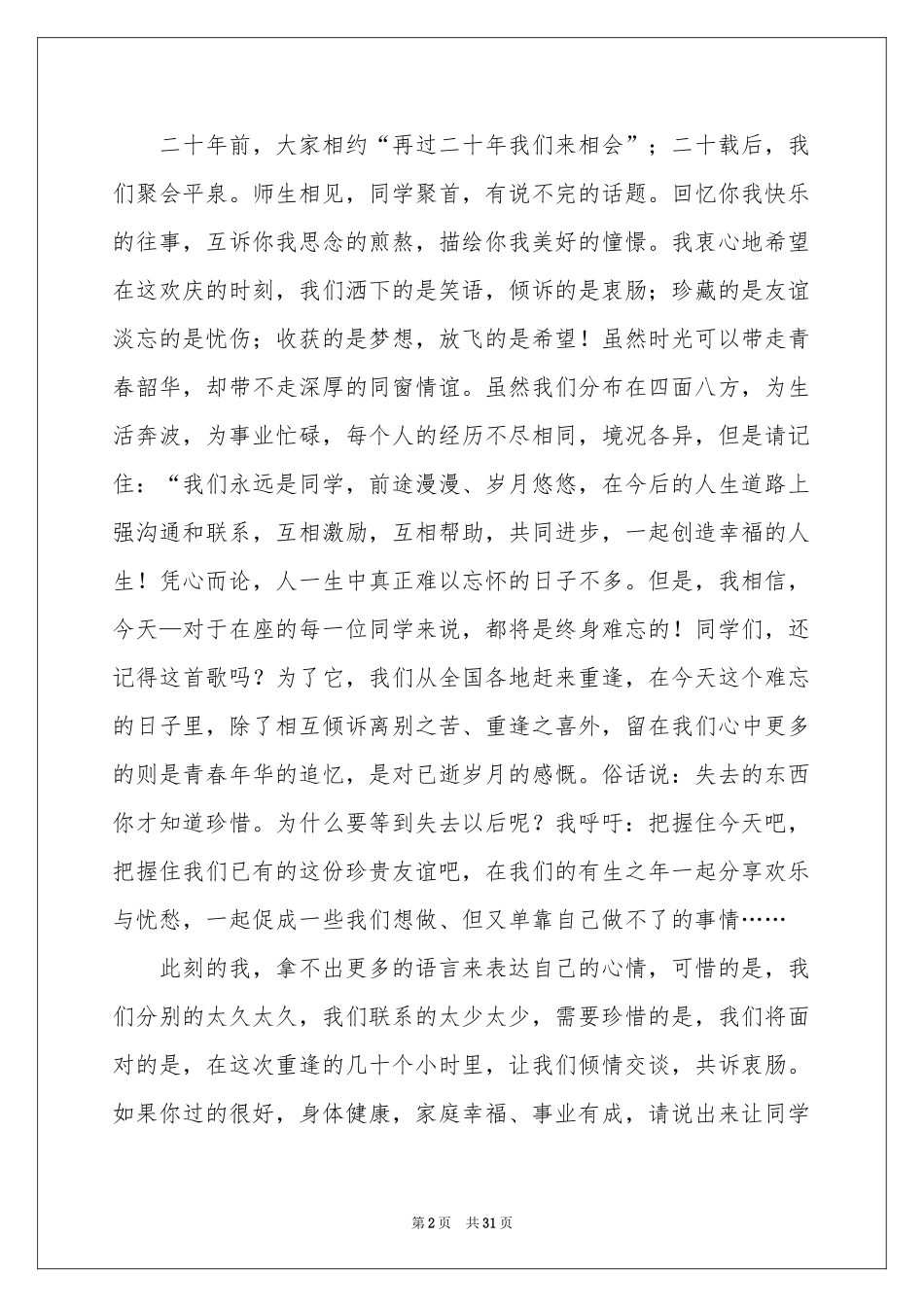 大学同学聚会感言_第2页