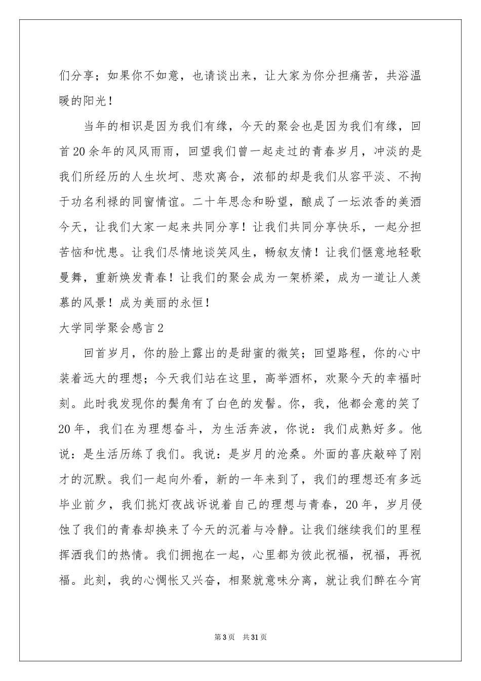 大学同学聚会感言_第3页