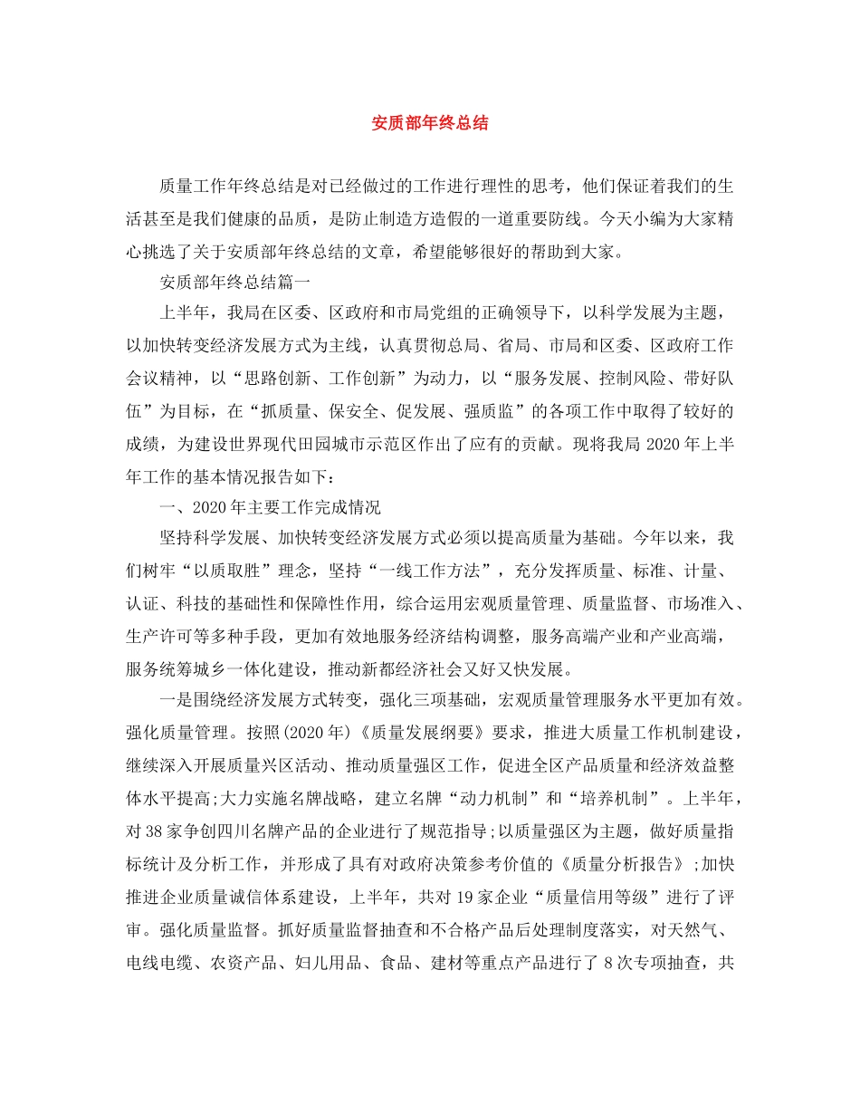 安质部年终总结 _第1页