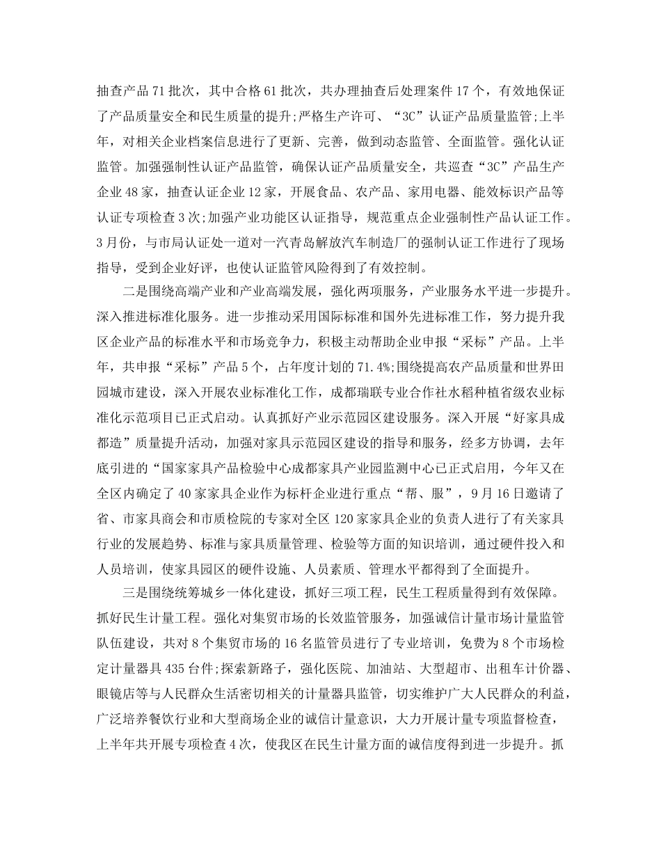 安质部年终总结 _第2页