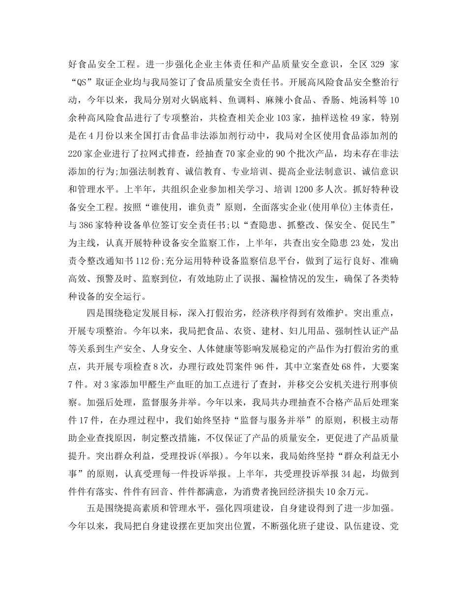 安质部年终总结 _第3页