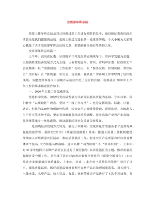 安质部年终总结 