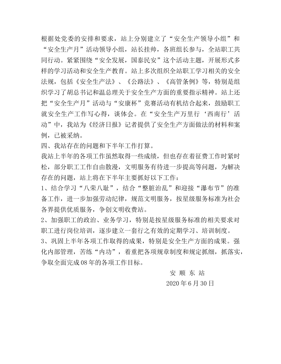 安顺东站2020年上半年工作总结 _第2页