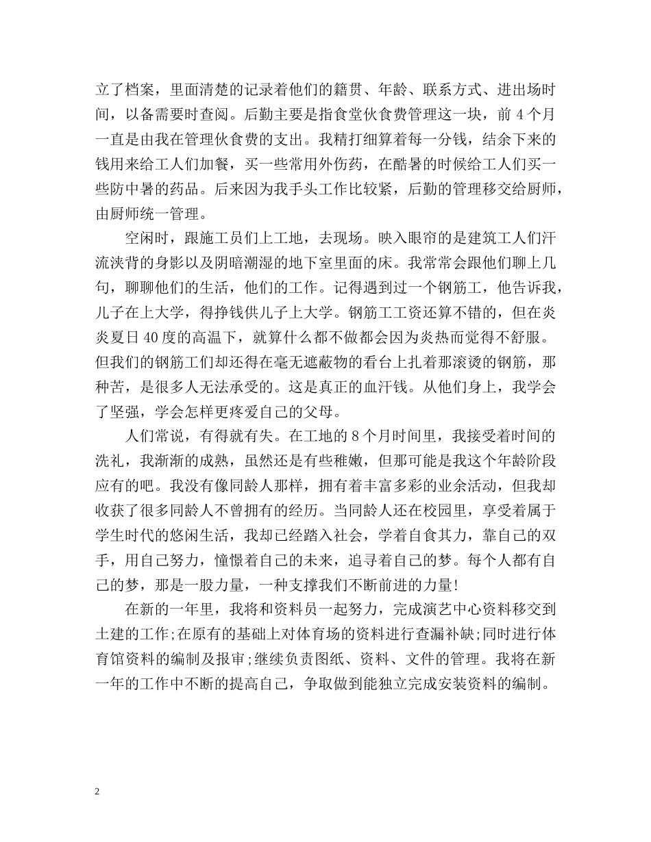 安装部文员个人工作自我总结 _第2页