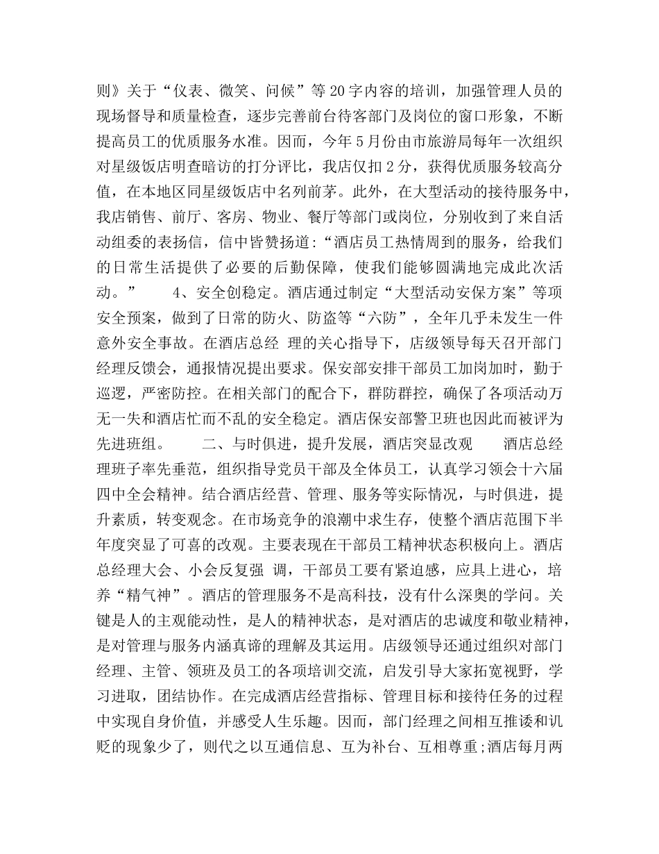 宾馆2020年工作总结 _第2页