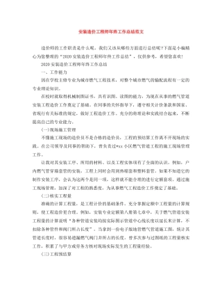 安装造价工程师年终工作总结范文 