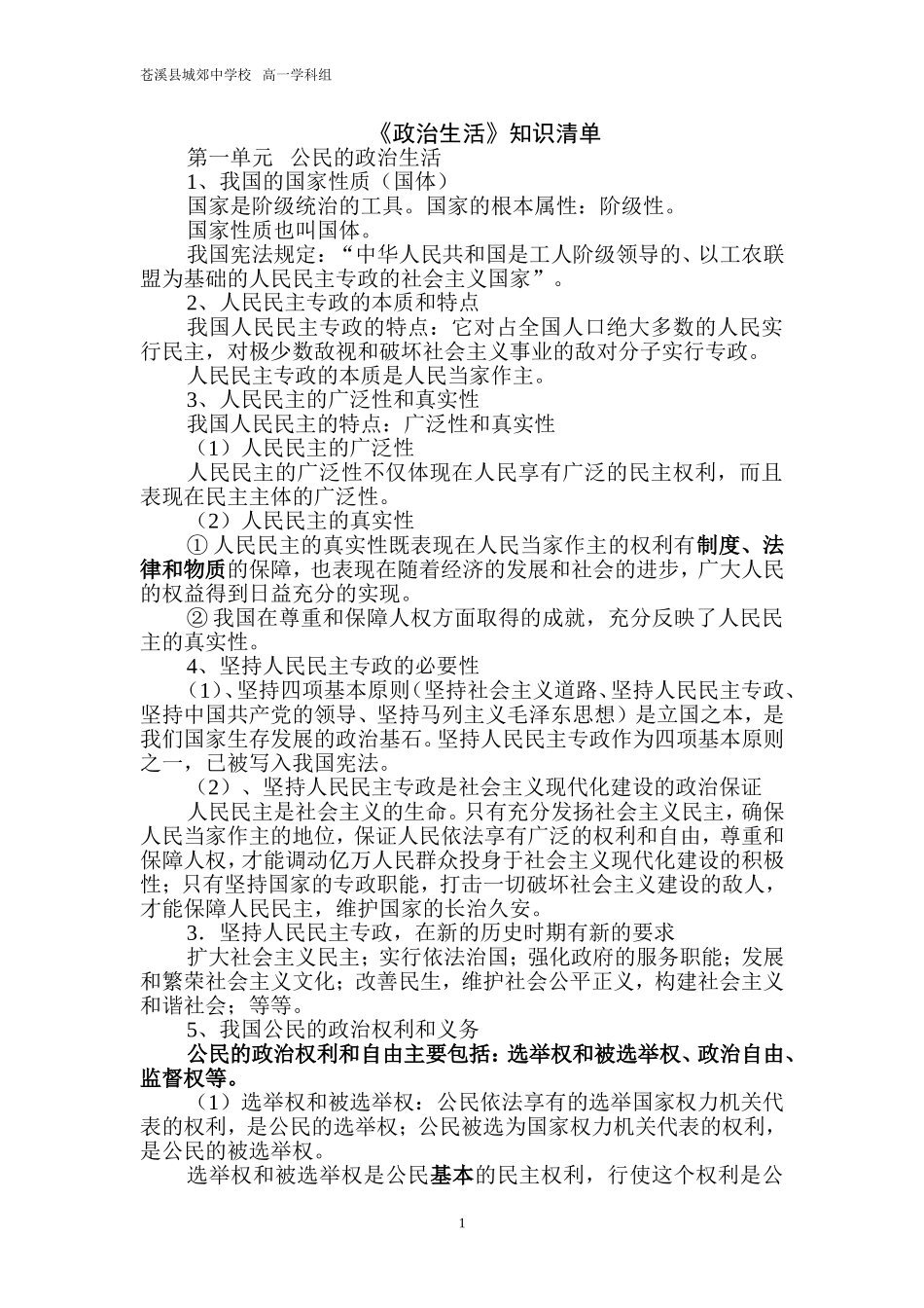 政治生活知识清单_第1页