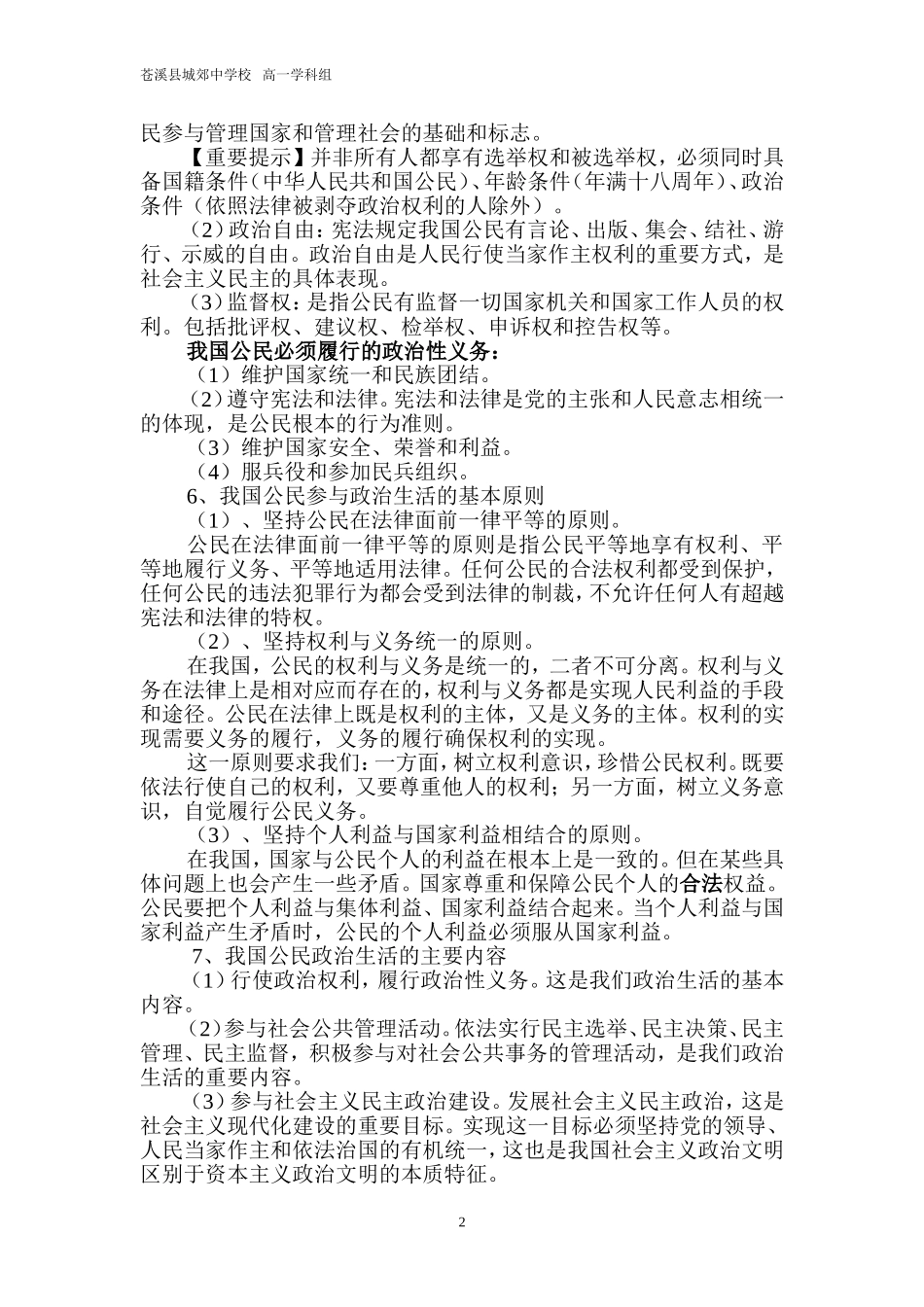 政治生活知识清单_第2页