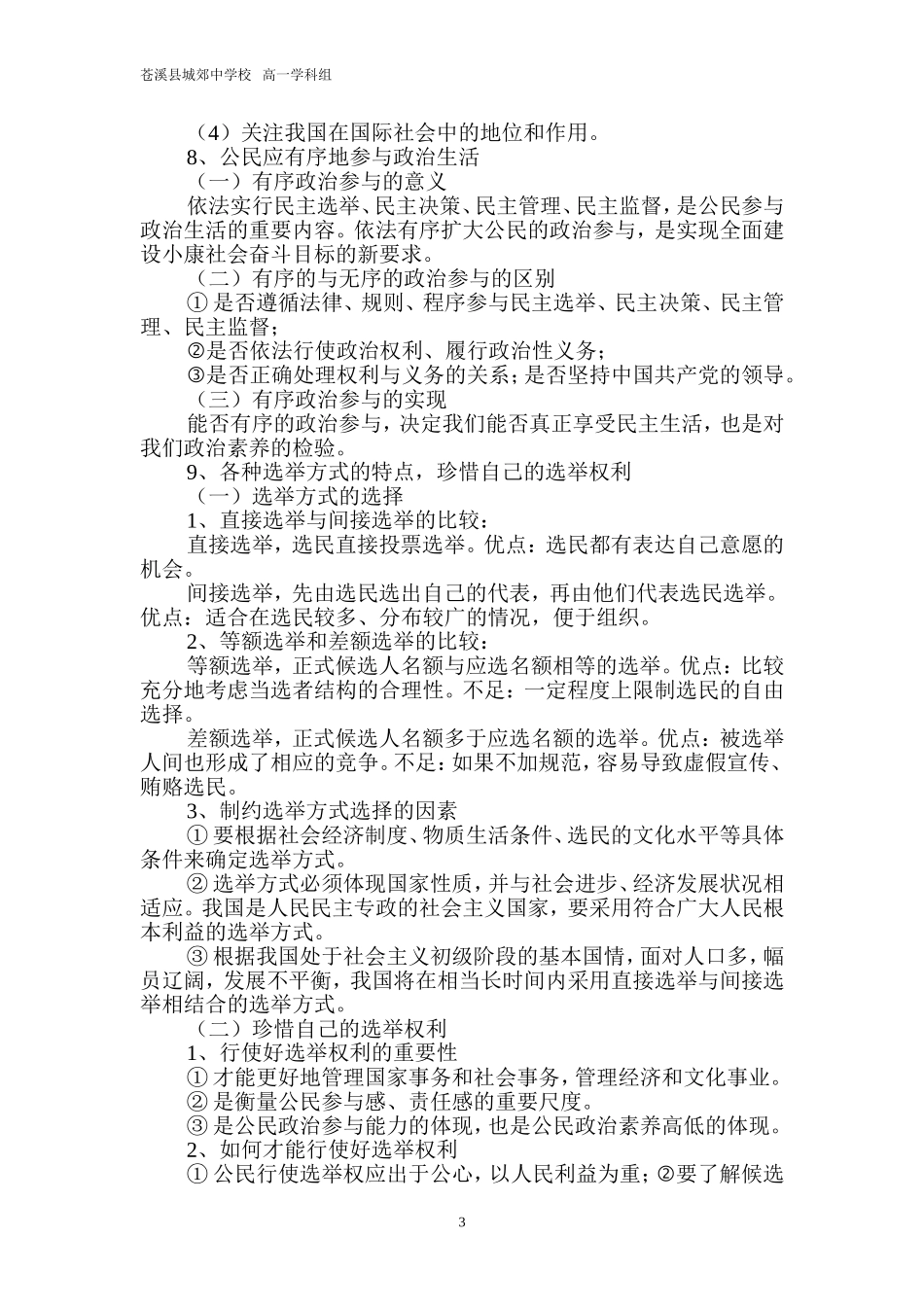 政治生活知识清单_第3页