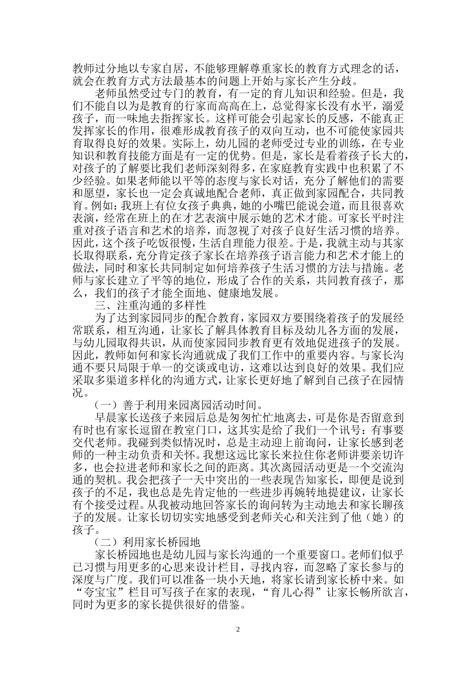 段宇枝幼儿园教师如何有效开展家长工作_第2页
