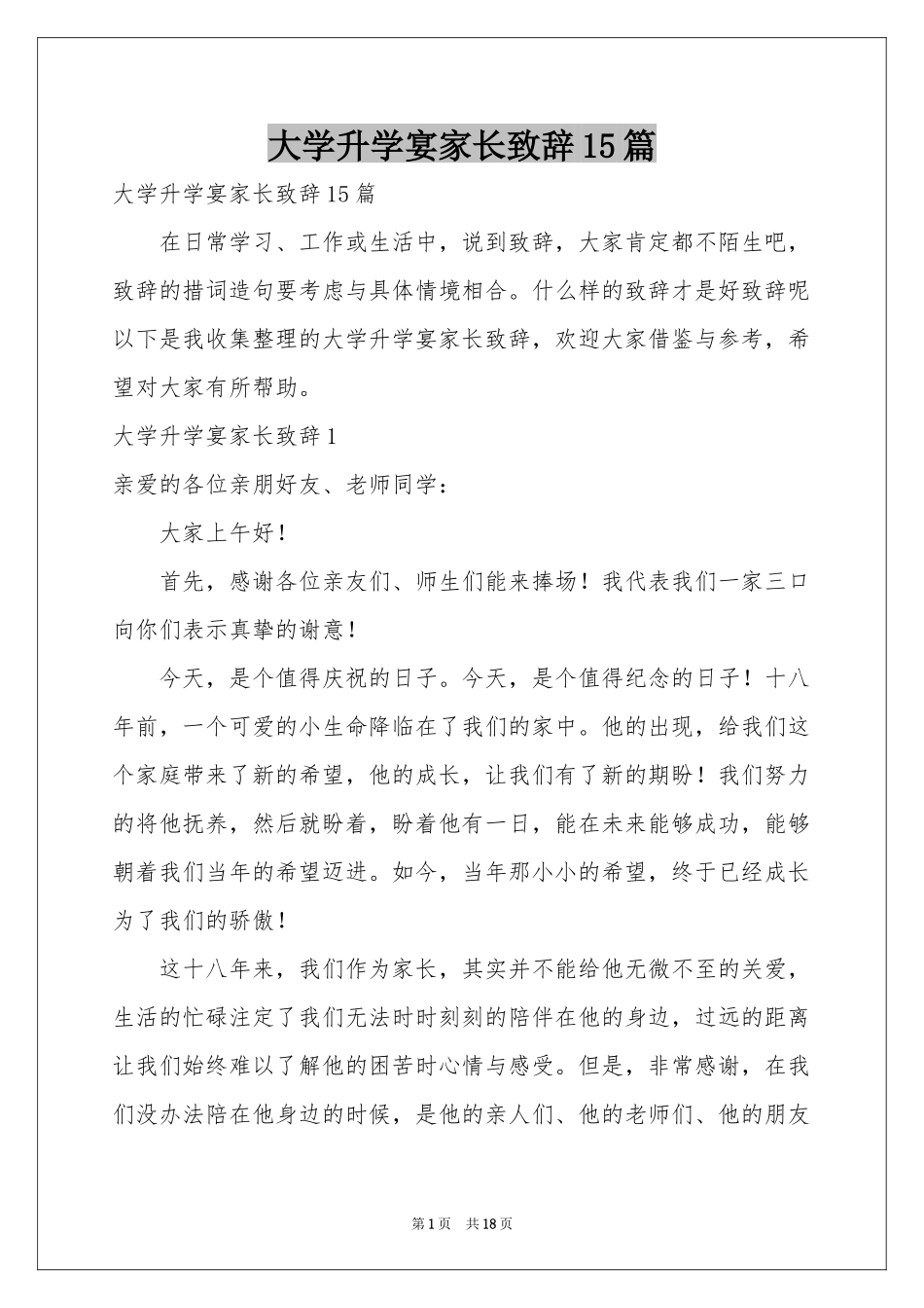 大学升学宴家长致辞15篇_第1页