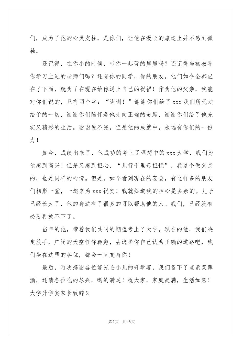 大学升学宴家长致辞15篇_第2页