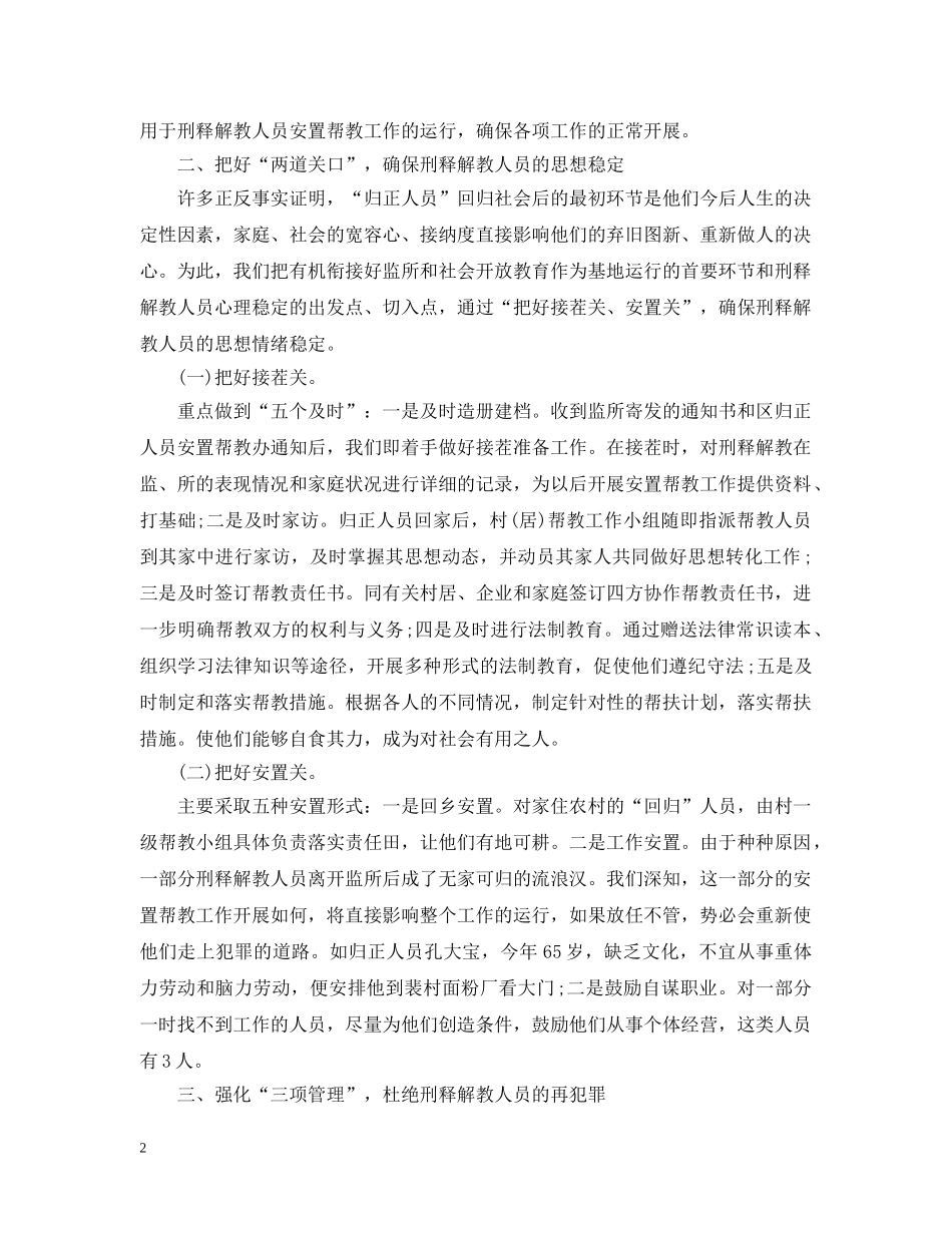 安置帮教年终工作总结 _第2页