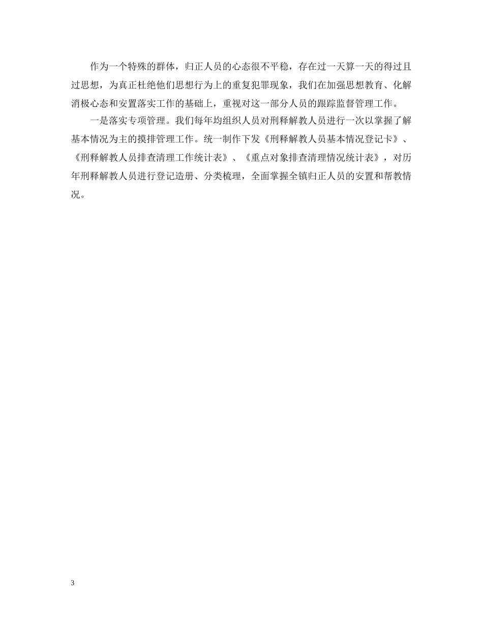 安置帮教年终工作总结 _第3页