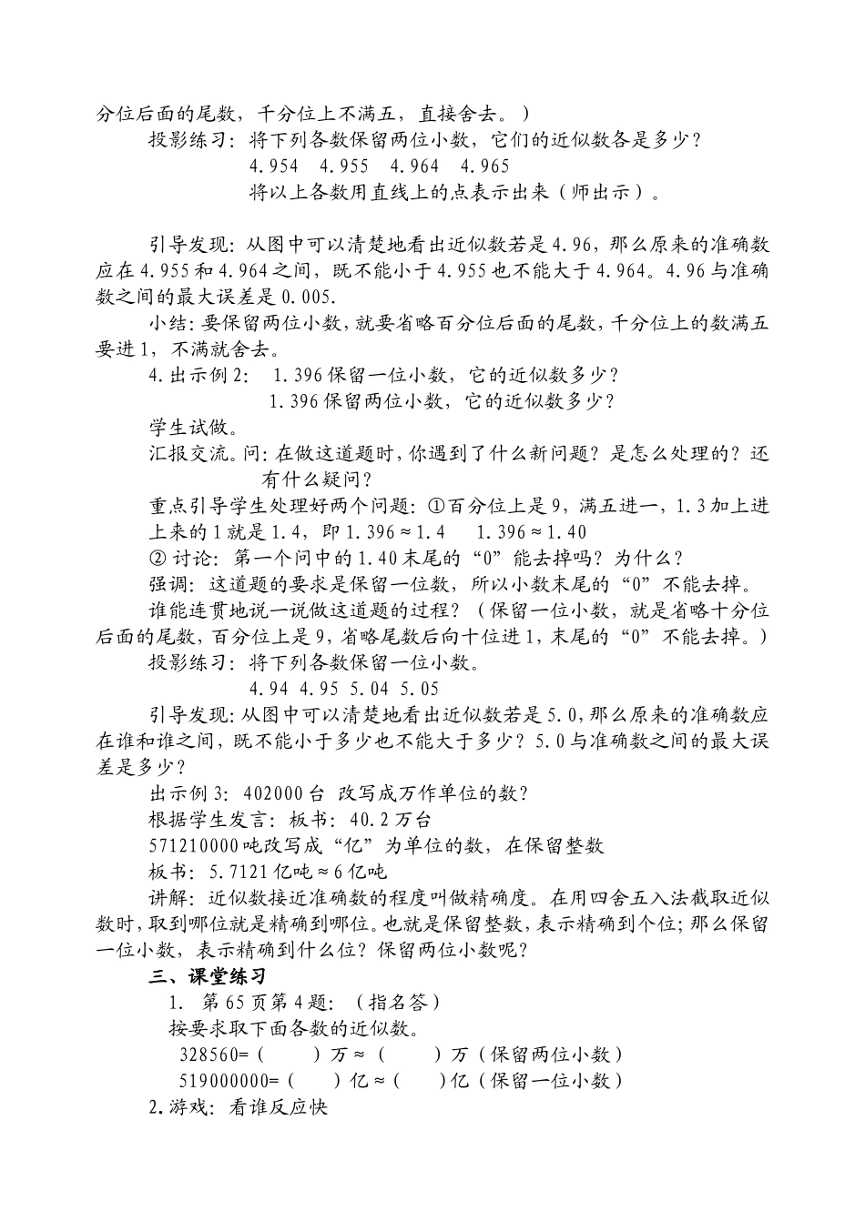 小数的近似数_第2页