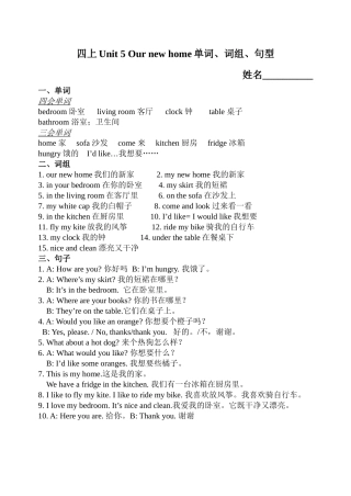 四上Unit5Ournewhome单词、词组、句型