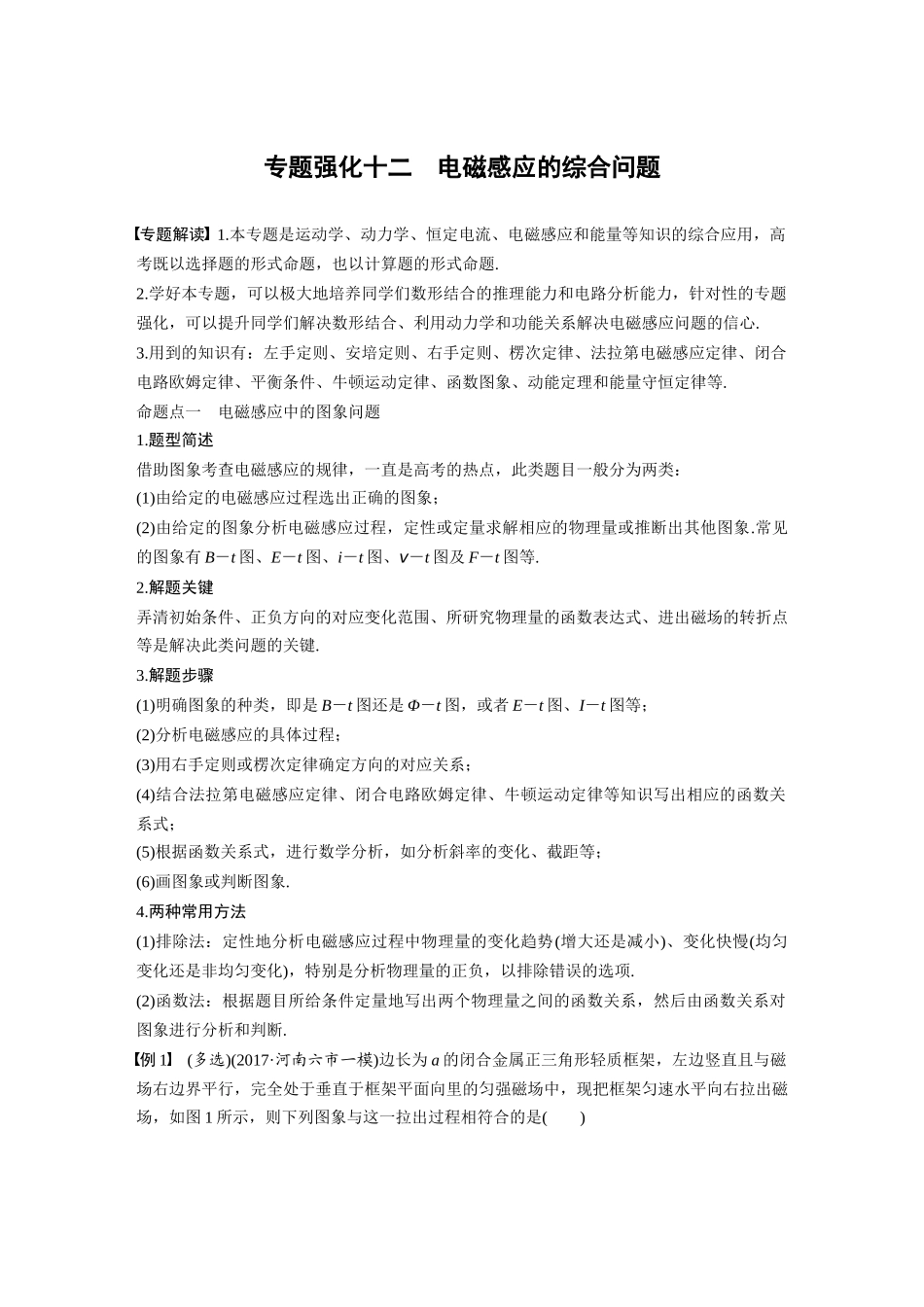 第十章专题强化十二_第1页