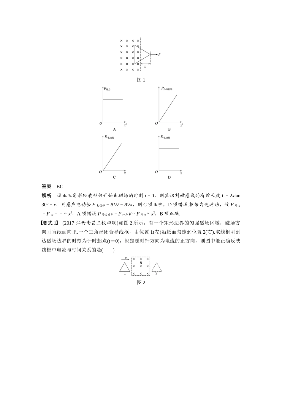 第十章专题强化十二_第2页