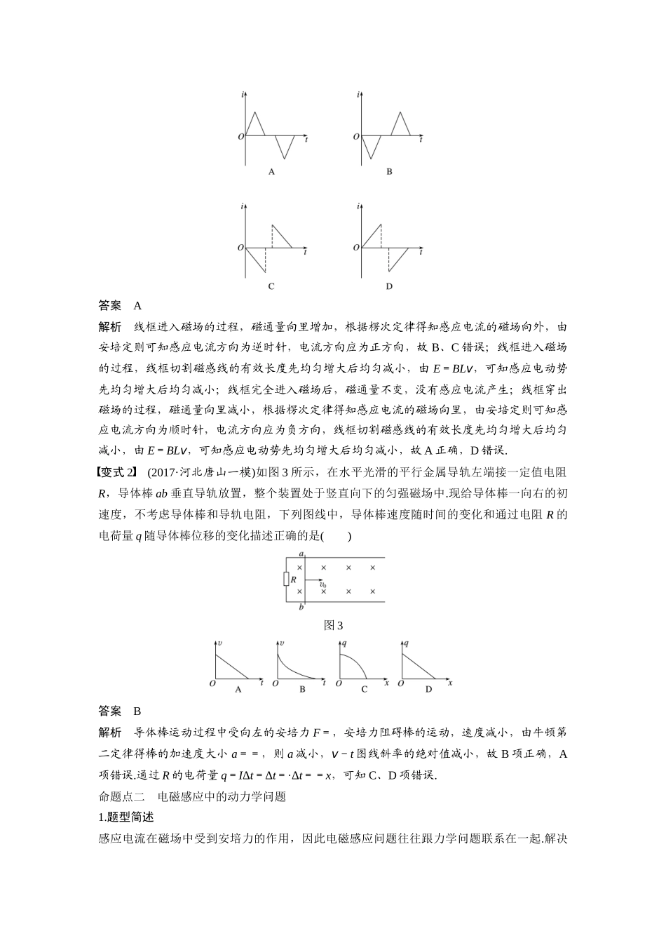 第十章专题强化十二_第3页
