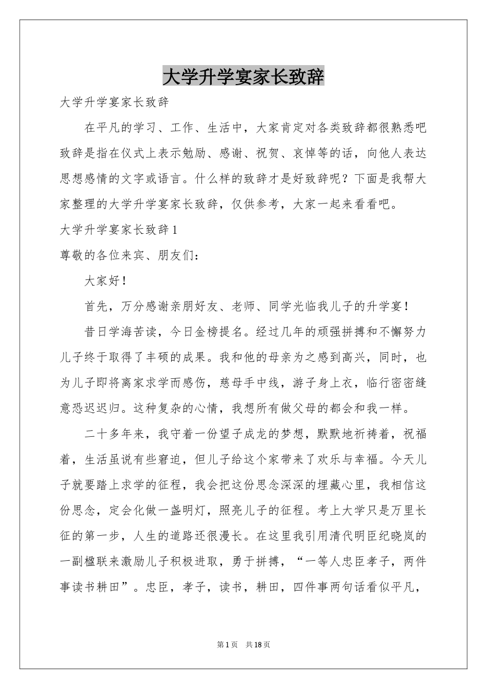大学升学宴家长致辞_第1页
