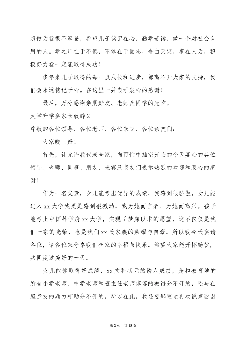 大学升学宴家长致辞_第2页
