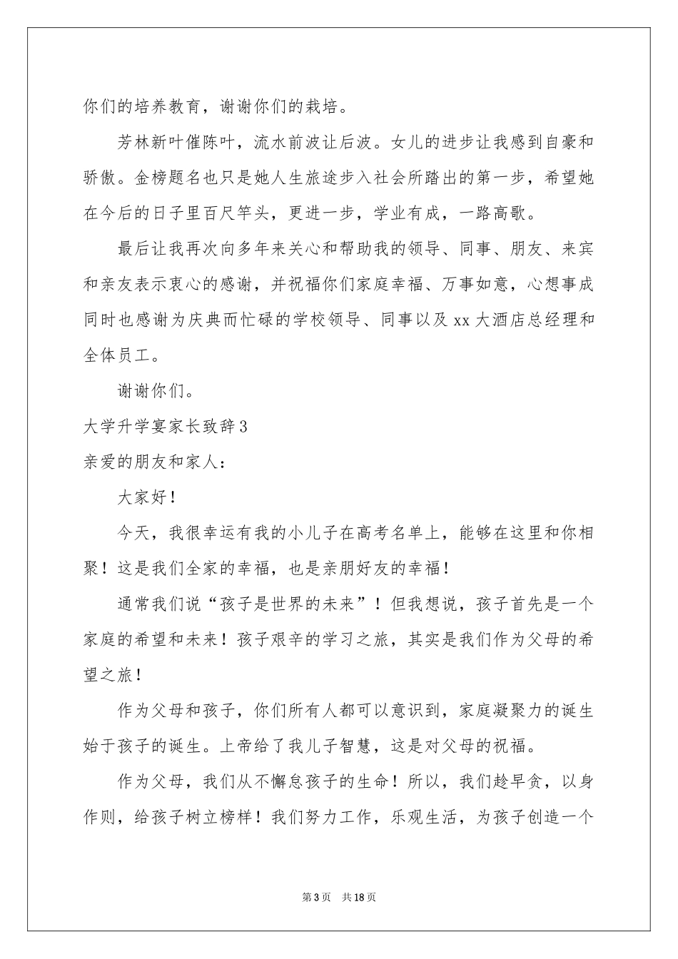 大学升学宴家长致辞_第3页
