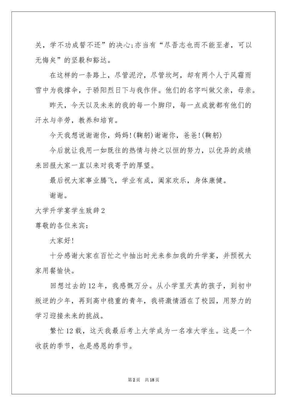 大学升学宴学生致辞_第2页