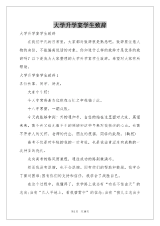 大学升学宴学生致辞