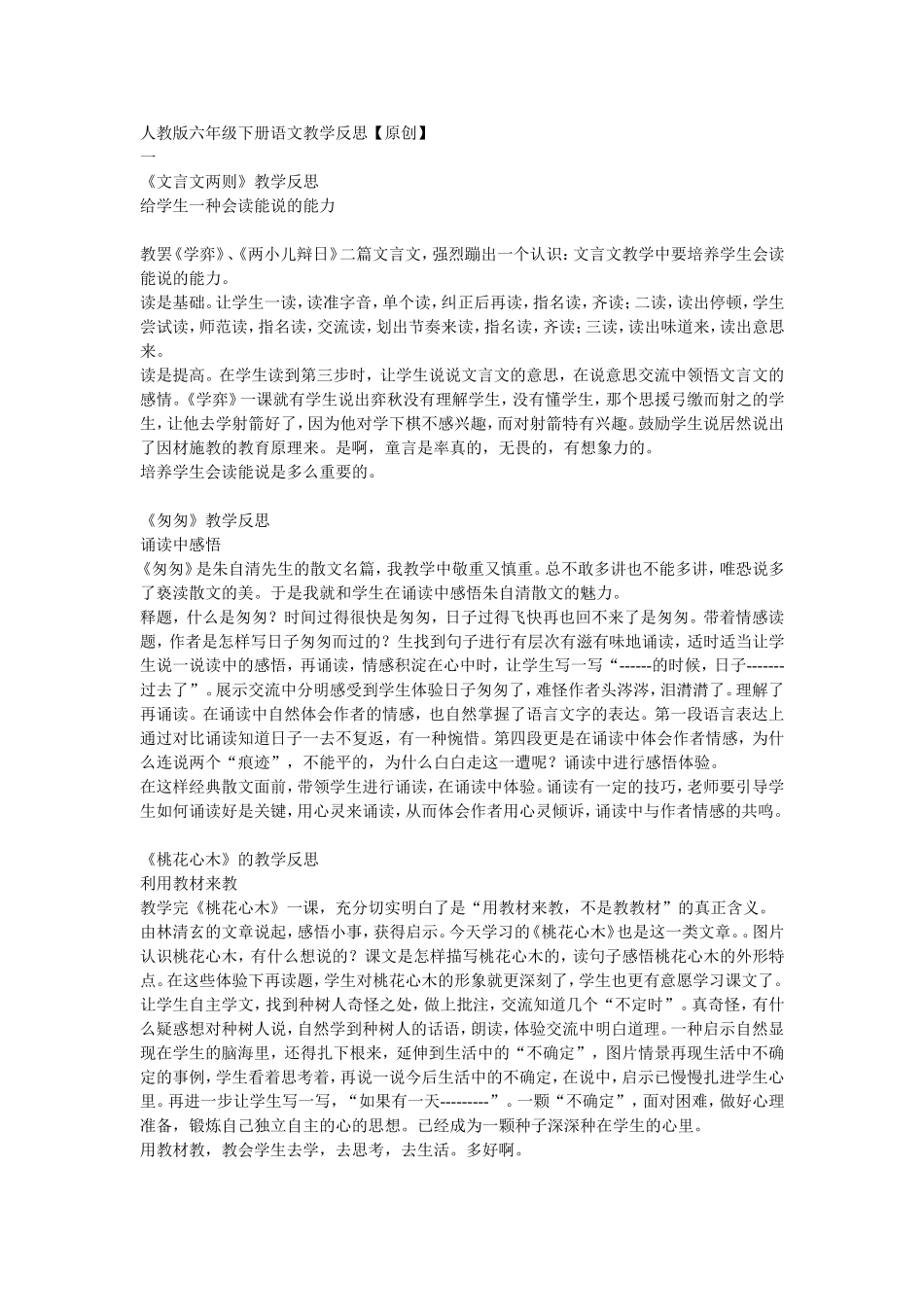 人教版六年级下册语文教学反思_第1页