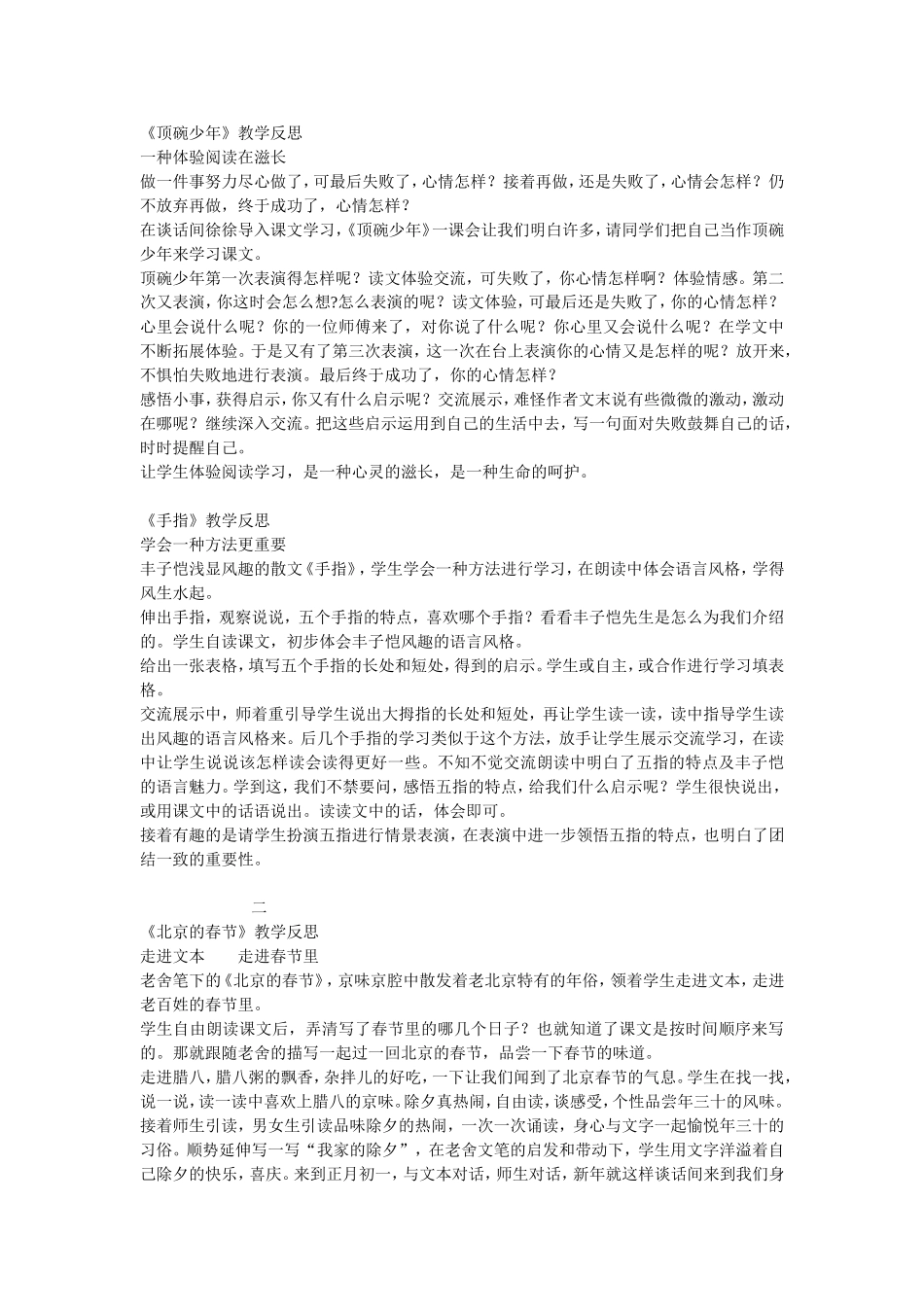 人教版六年级下册语文教学反思_第2页