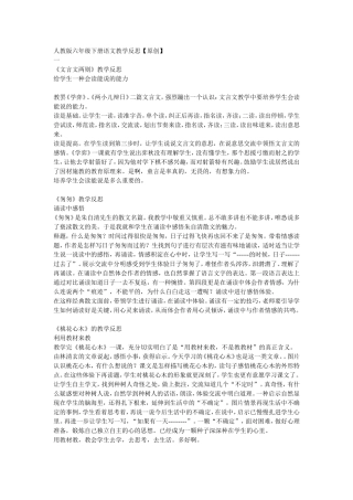 人教版六年级下册语文教学反思