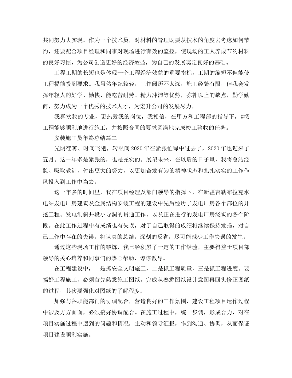 安装施工员年终总结 _第2页