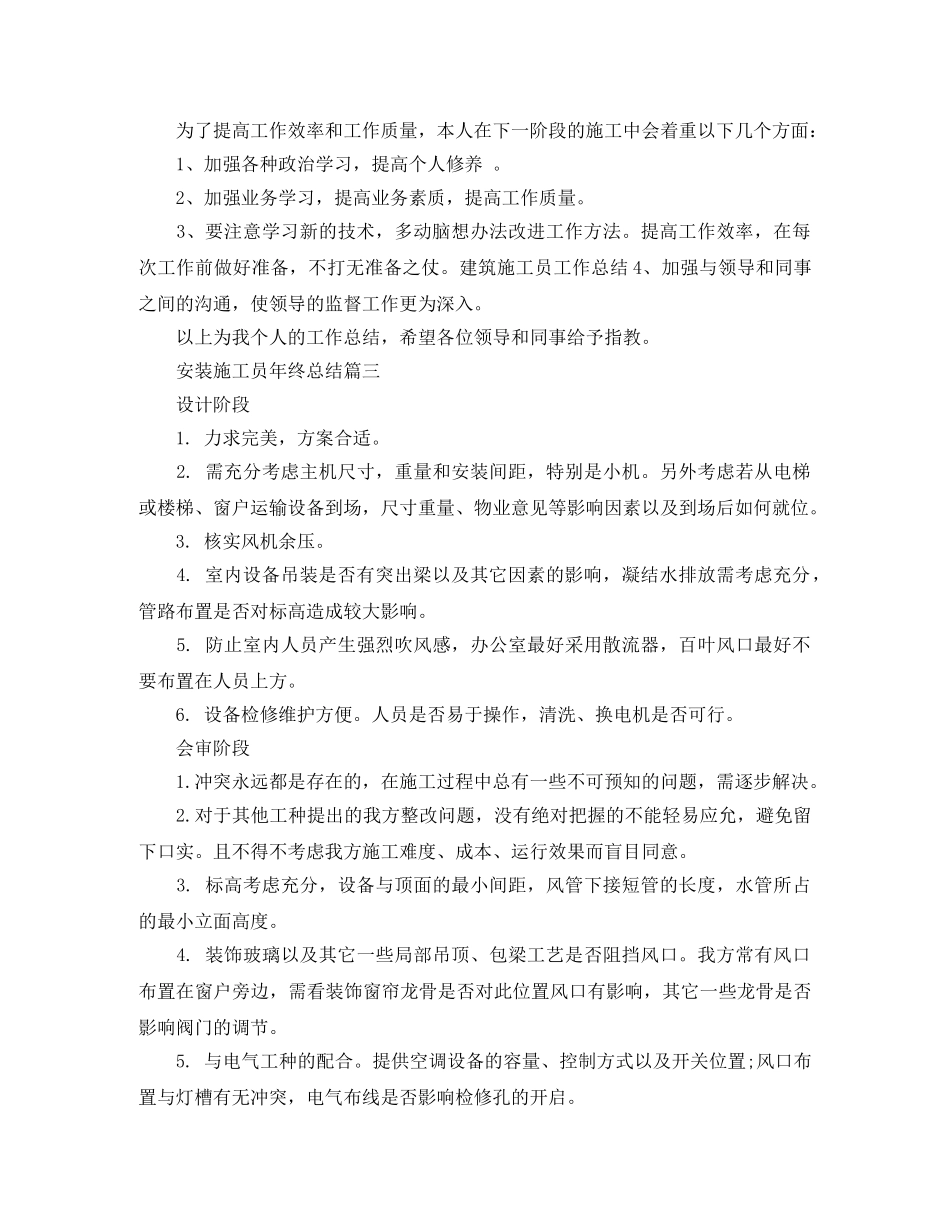 安装施工员年终总结 _第3页