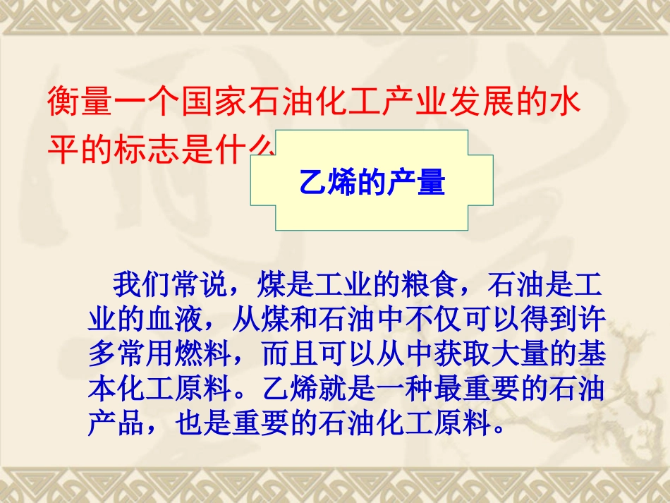--来自石油和煤的两种基本化工原料_第2页